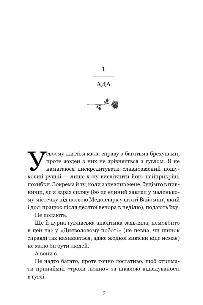 Норовлива та приборкана. Ранчо "Норовиста блакить". Книга 2 - Лайла Сейдж - фото 2