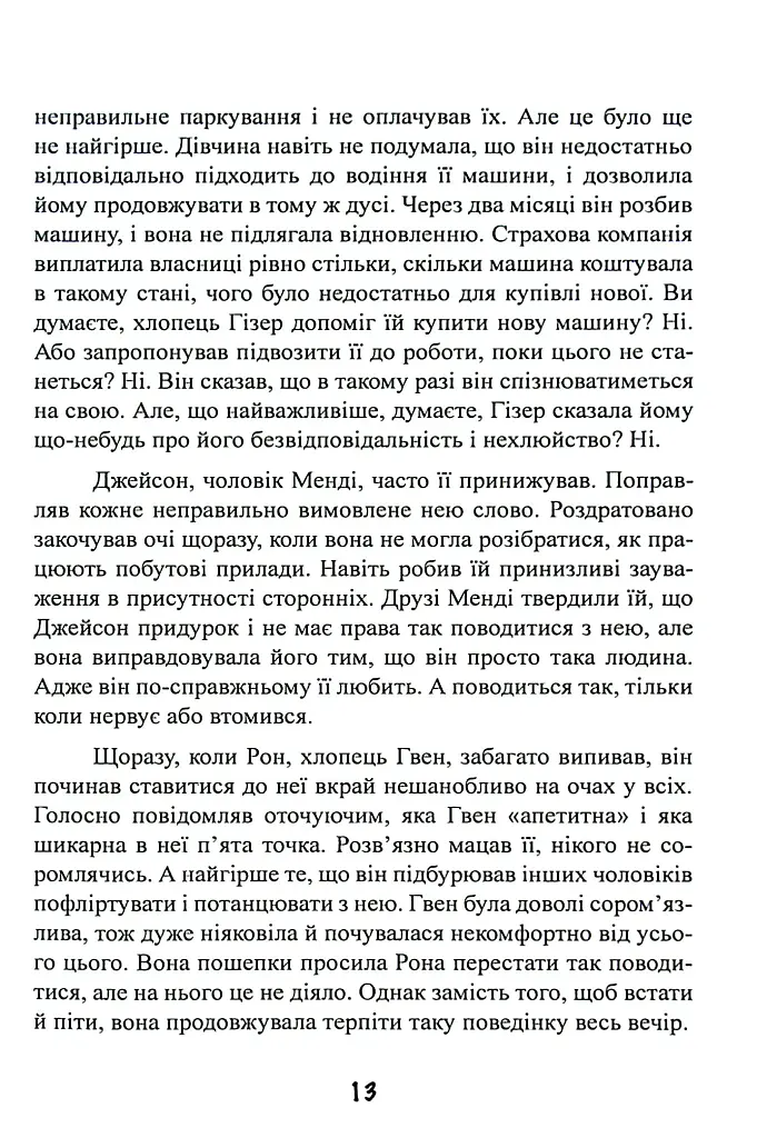 Синдром хорошої дівчинки - Беверлі Енґел - фото 14