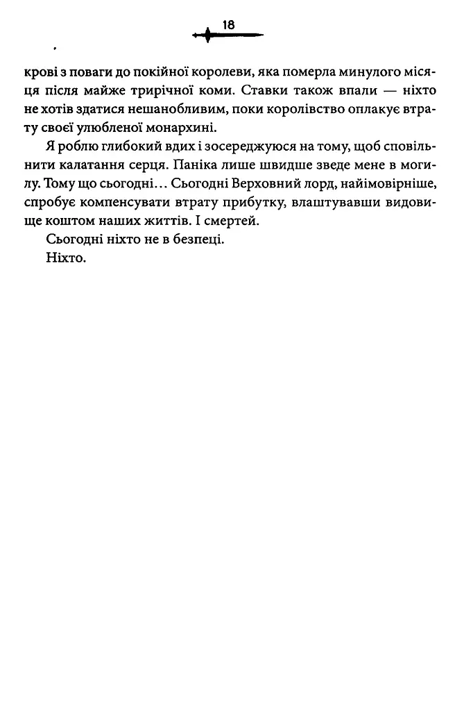 Кривавий страж. Старий Ерт. Книга 1 - Сесі Робсон - фото 10