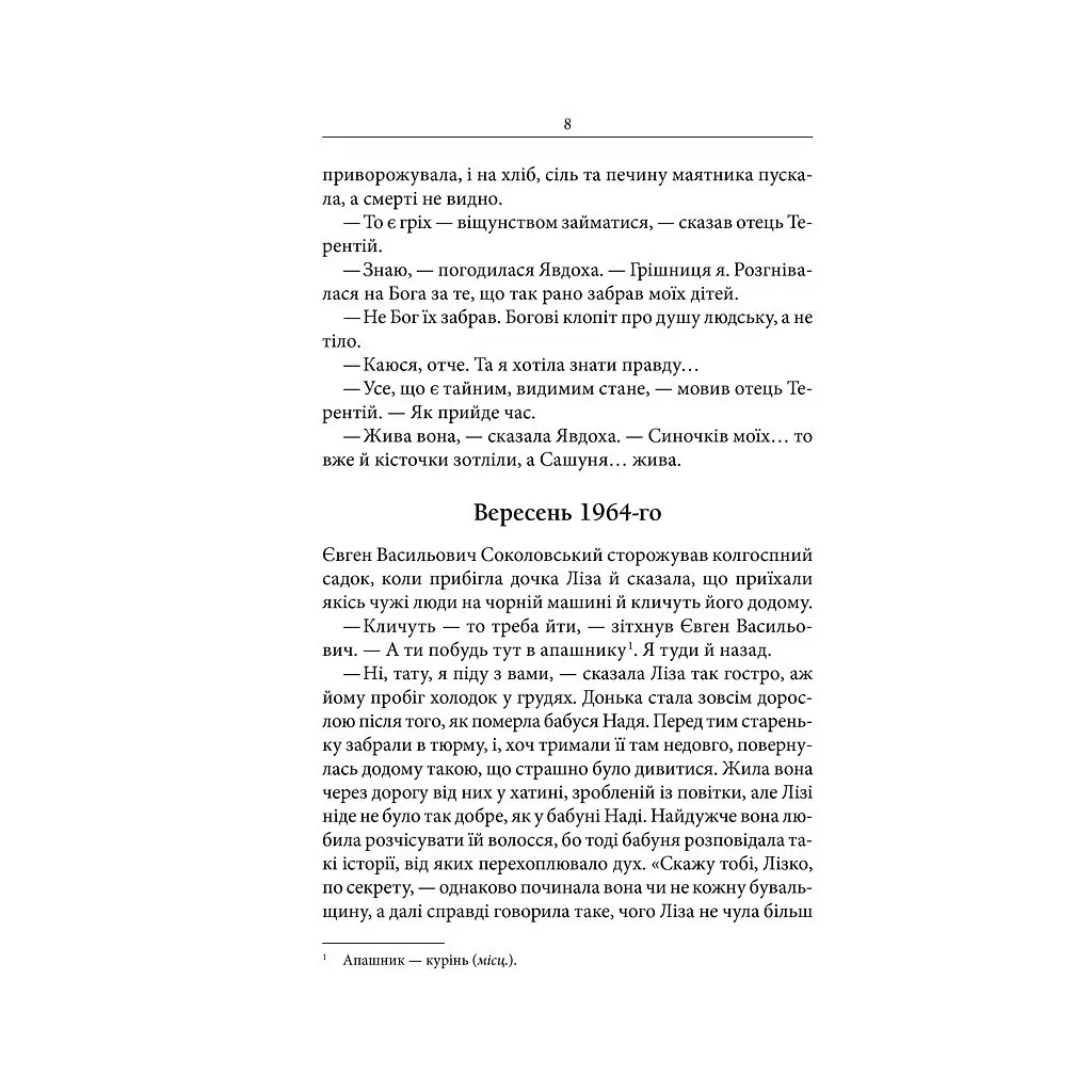 Книга Маруся - Василь Шкляр КСД (9786171234314) - фото 7