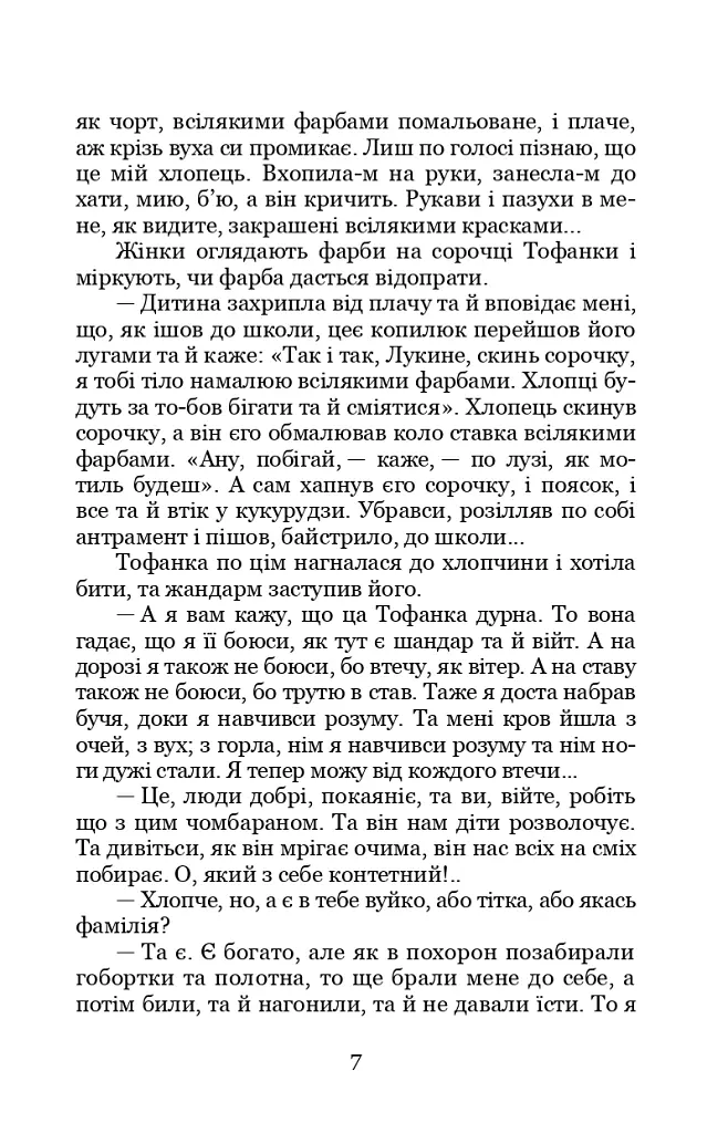 Вовчиця. Вибрані твори - Василь Стефаник - фото 6