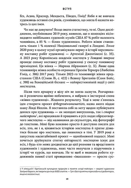 Історія мистецтва без чоловіків - Кеті Гессел - фото 4