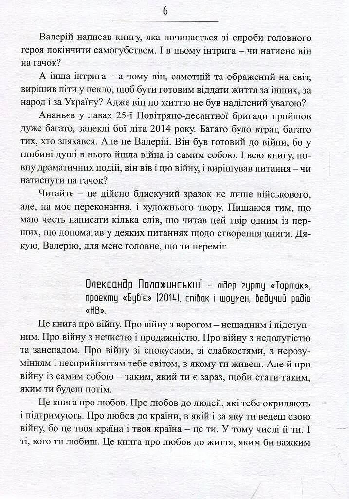 Сліди на дорозі - Валерій Маркус (Ананьєв) - фото 5