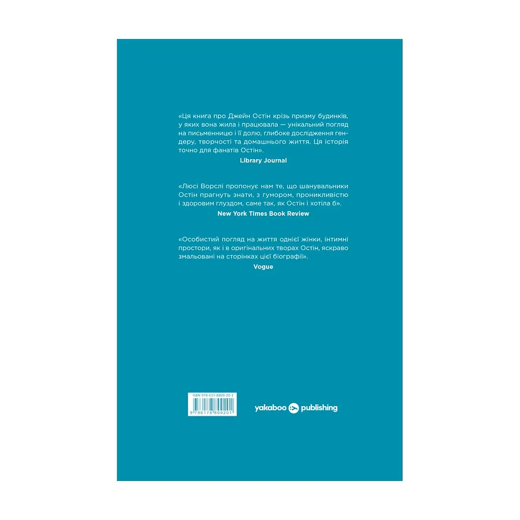 Книга Джейн Остін вдома - Люсі Ворслі Yakaboo Publishing (9786178809201) - фото 3