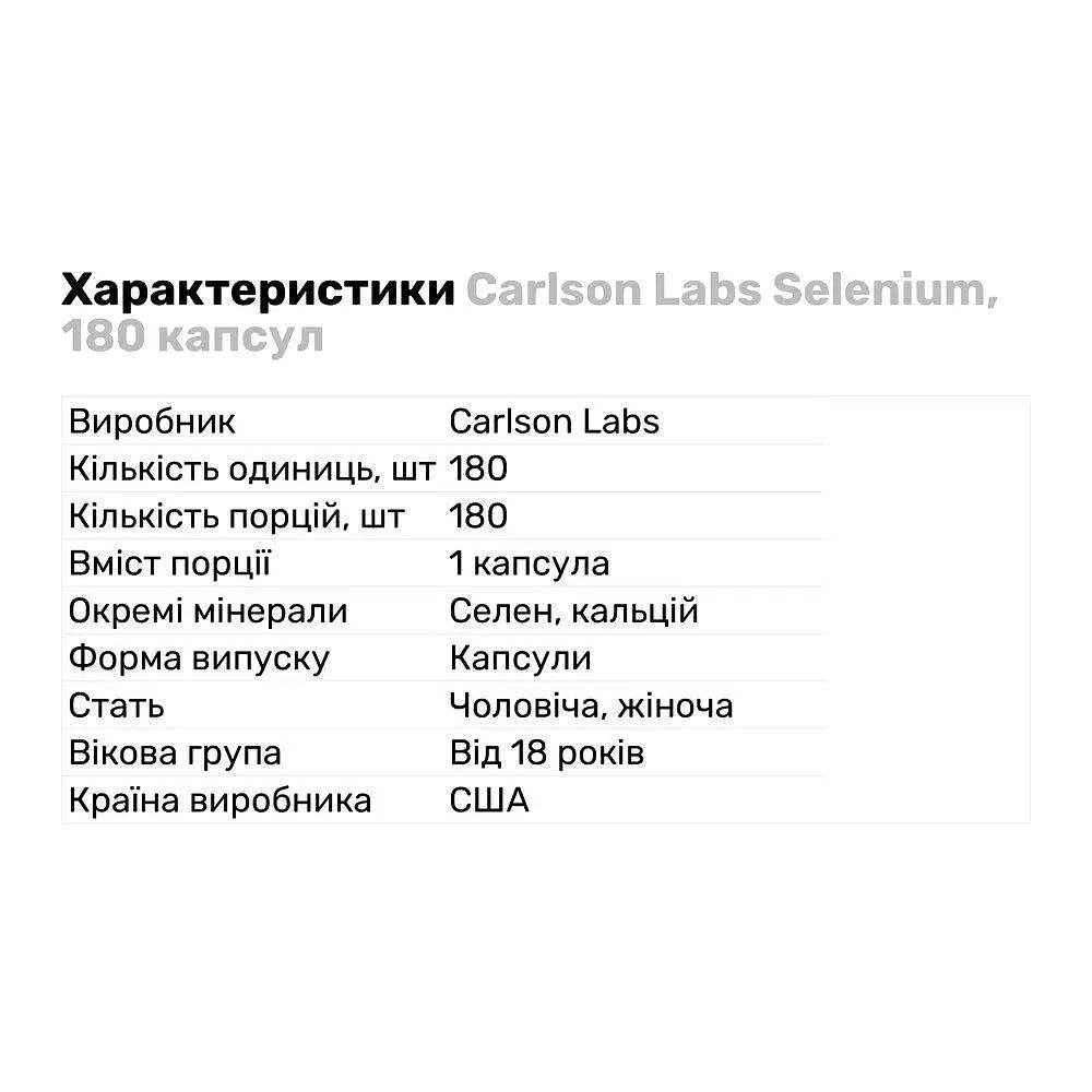 Витамины и минералы Carlson Labs Selenium 180 капсул - фото 2