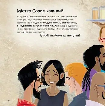 Безліч емоцій. Що означає кожна? Частина 2 - Дженніфер Мур-Маллінос - фото 6
