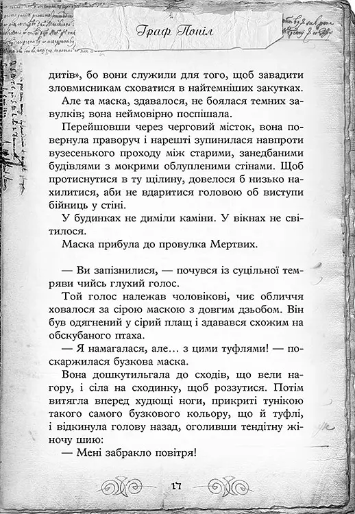 Улісс Мур. Книга 4. Острів масок - Улісс Мур - фото 4
