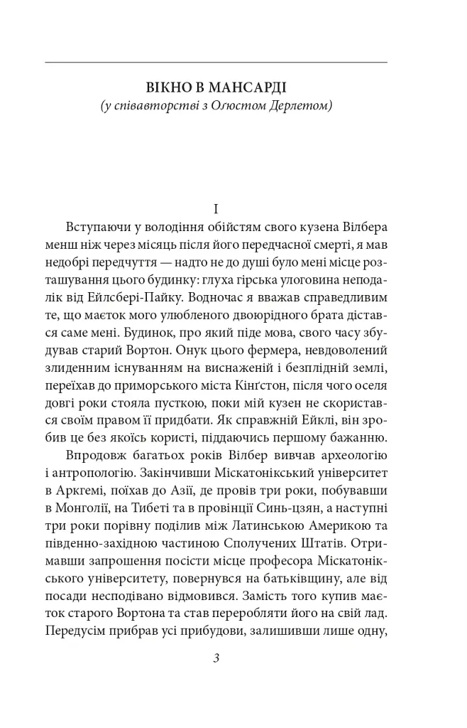 Жах у музеї - фото 4
