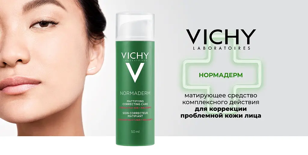 Засіб для комплексної корекції проблемної шкіри Vichy Normaderm 50 мл (M9722120) - фото 12