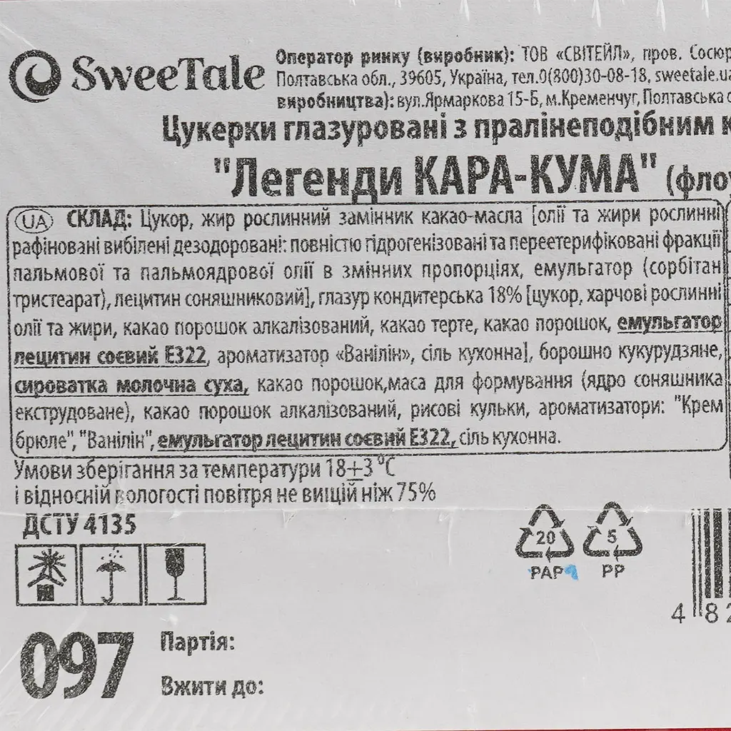 Уценка. Конфеты глазированные SweeTale Легенды Кара-Кума с пралинеобразным корпусом 3 кг - фото 5