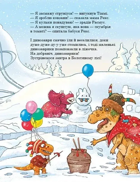 Морське чудовисько. Друзяки-динозаврики - фото 12