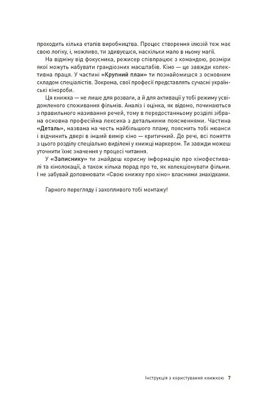 Твоя книга про кіно - фото 3
