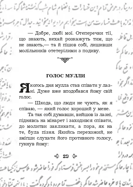 Анекдоти про Муллу Насреддіна - фото 5