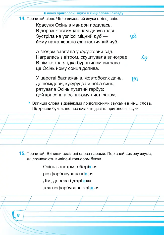 Українська мова. Робочий зошит. 2 клас - Людмила Грибчук - фото 8