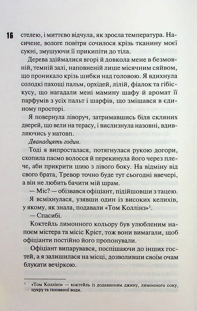 Зіпсований. Книга 1 - Пенелопа Дуглас - фото 11