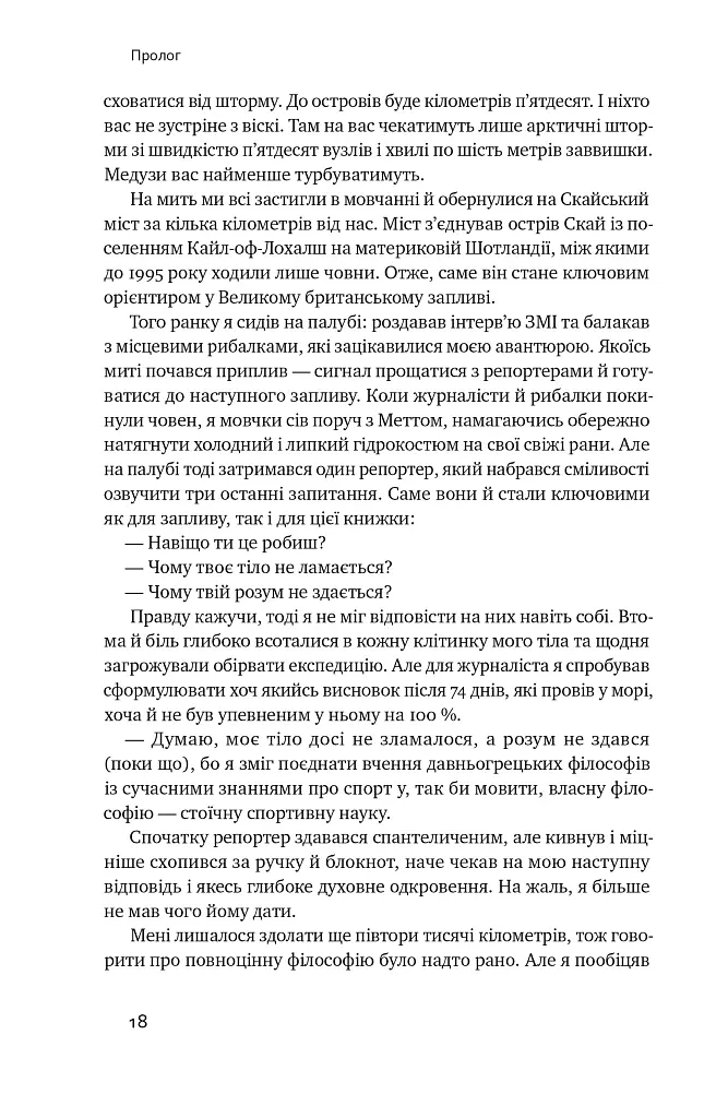 Мистецтво стійкості. Стратегії для незламного розуму і тіла - Росс Еджлі - фото 14