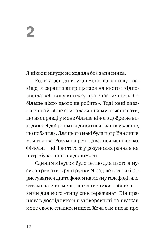 Незвичайна історія Бо і Тома - фото 2