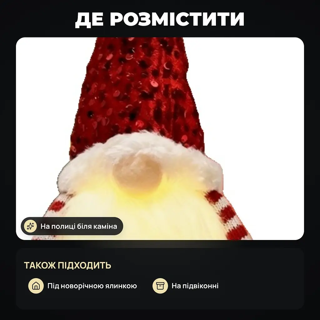 Гном новорічний світлодіодний з блискітками, декор на батарейках - фото 5