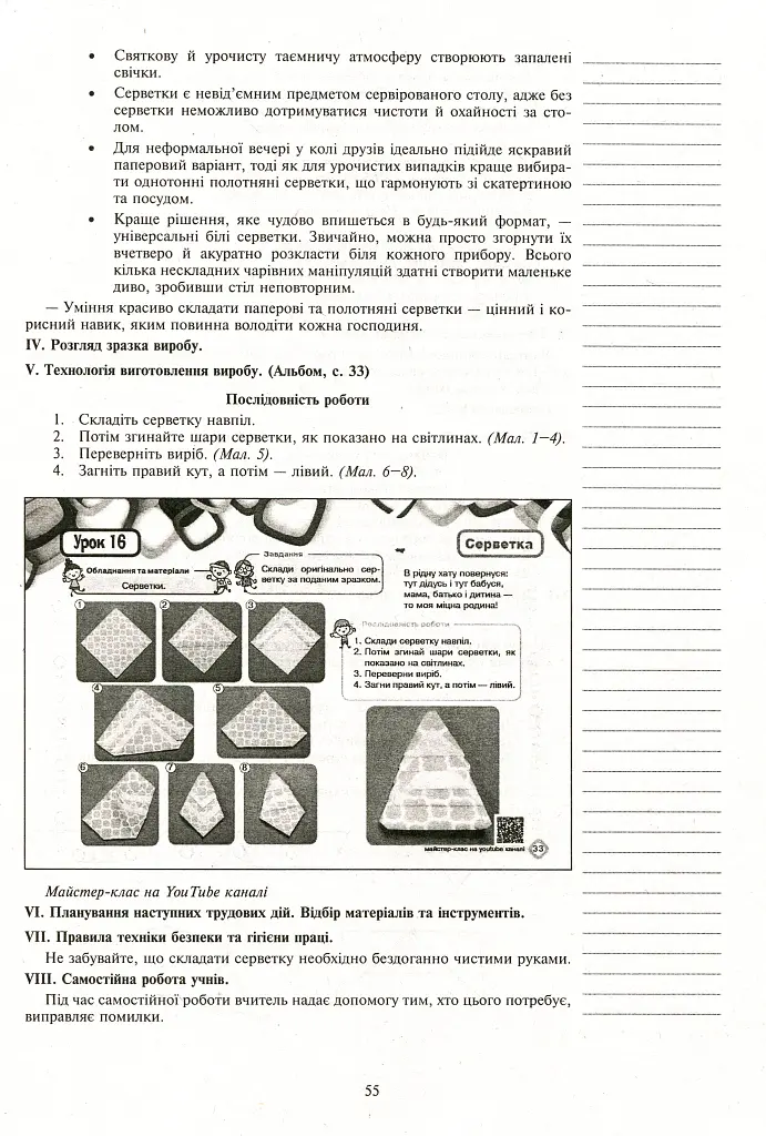 Я досліджую світ. Технології. 2 клас. Конспекти уроків - Руслана Богайчук - фото 11