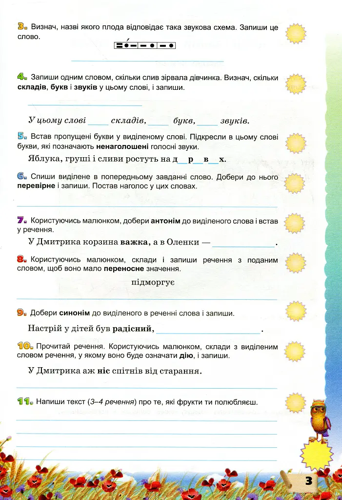 Українська мова 3 клас. Перевірка предметних компетенцій - Катерина Пономарьова - фото 3