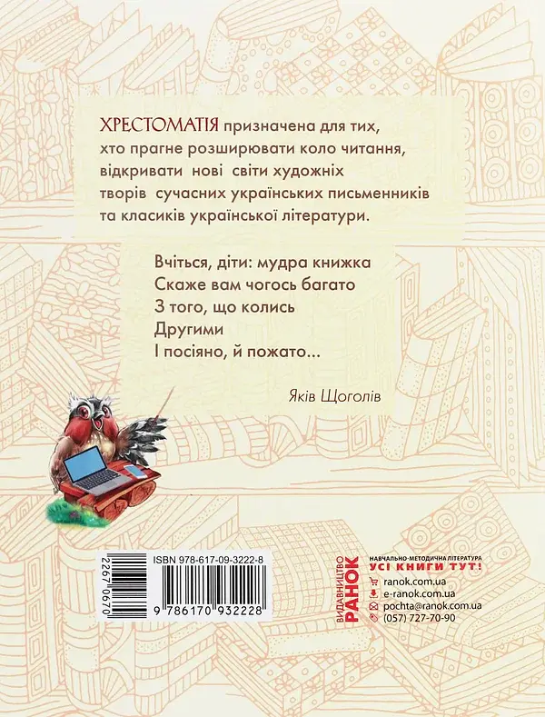 Коло читання. Хрестоматія української літератури. 3 клас - фото 2