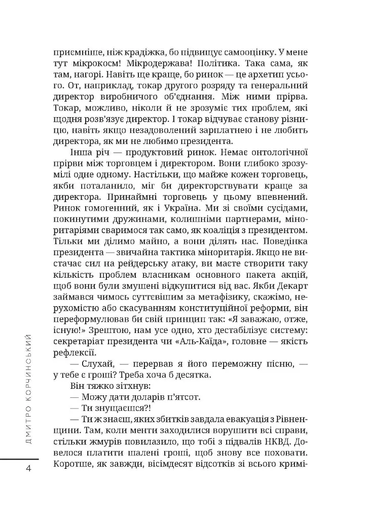 Прочани вночі - Дмитро Корчинський - фото 3