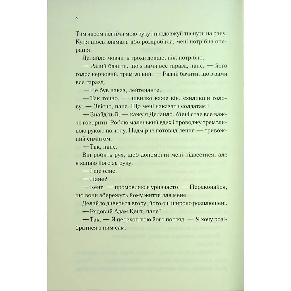Книга Об'єднай мене. Новели. Книги 1.5 та 2.5 - Тагере Мафі КСД (9786171513419) - фото 7