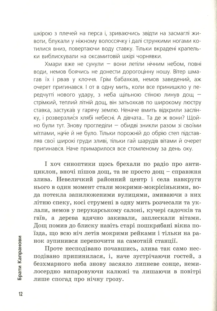 Приворотне зілля - фото 13