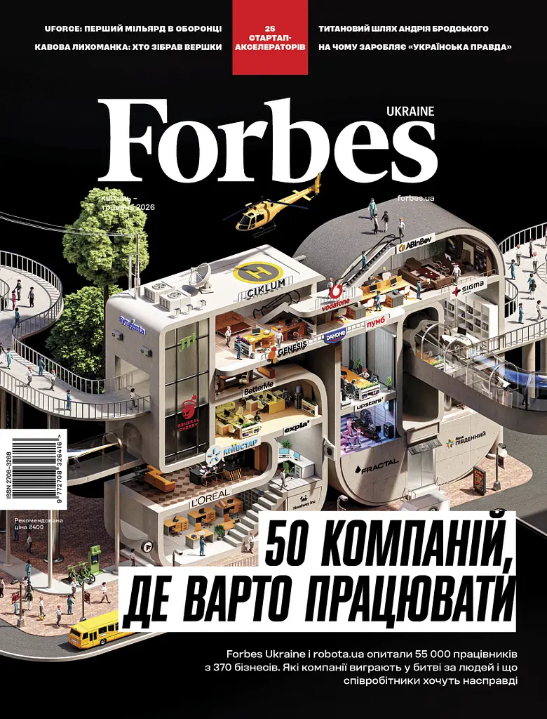 Журнал Forbes №2 квітень-травень 2026