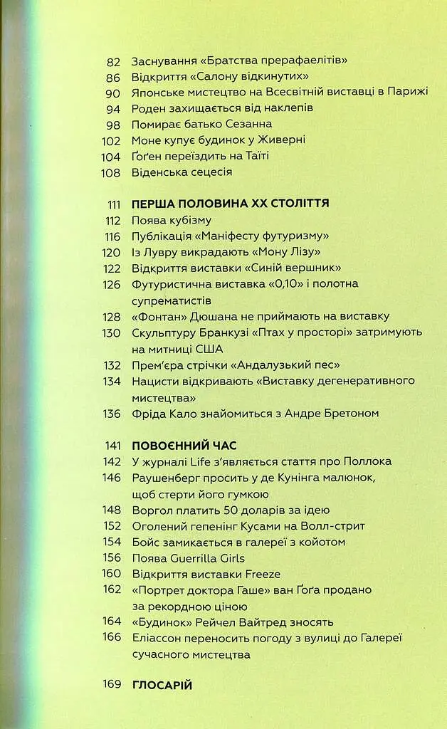 Ключові моменти в мистецтві - фото 3