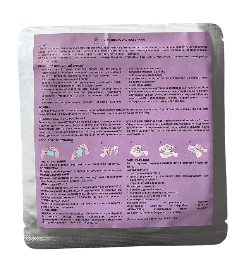 Пов'язка гідрогелева протиопікова Укртехмед АРМА-ГЕЛЬ+ 10 x 10 см - фото 2