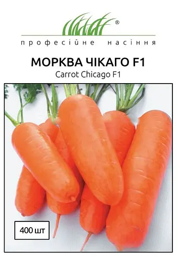 Насіння моркви Чикаго F1 400 шт (Професійне насіння)