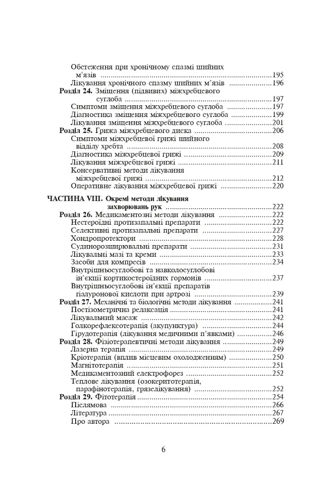 Біль в руках. Отерплість рук. Що потрібно знати про своє захворювання. - Павло Євдокименко - фото 11