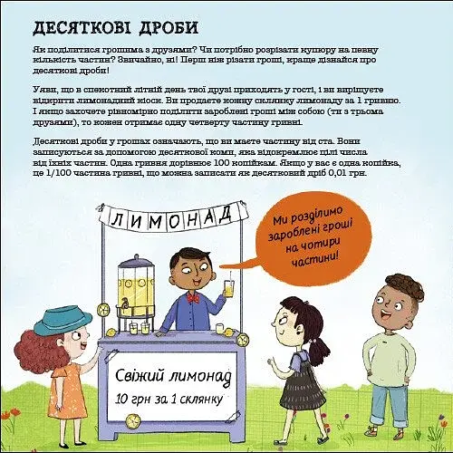Як ти ділишся з друзями? - фото 4