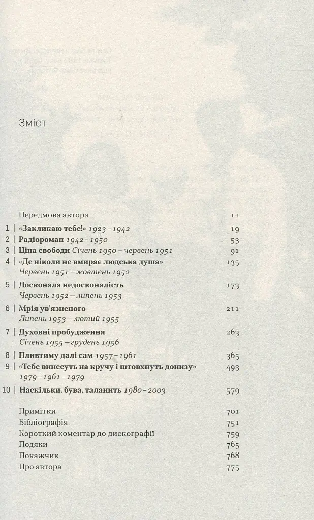 Сем Філліпс. Винахідник рок-н-ролу - Пітер Геральнік - фото 3