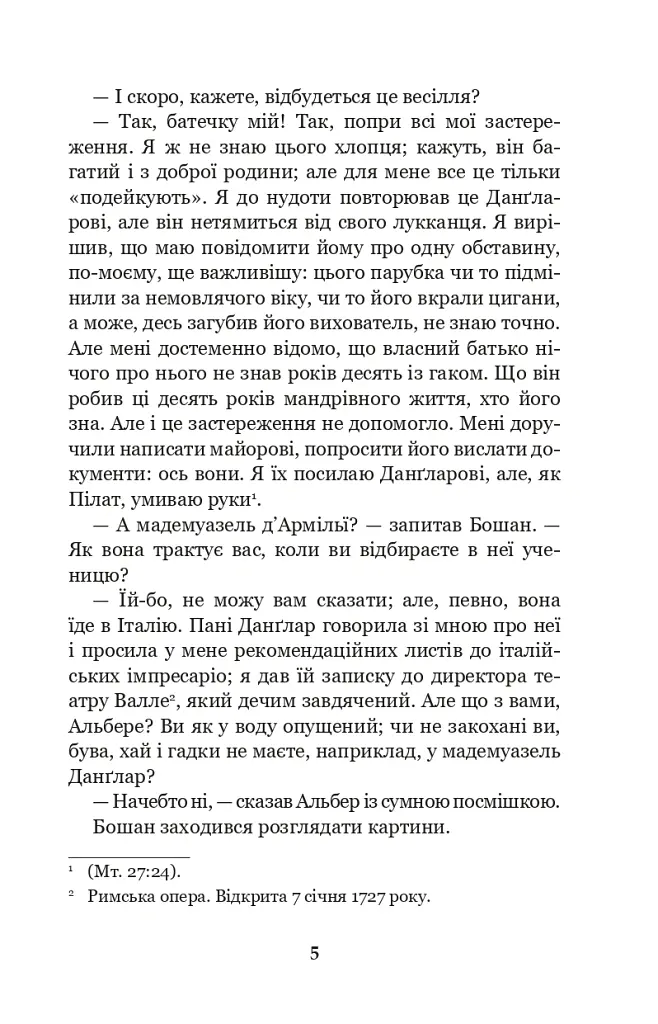 Граф Монте-Крісто. Том 4 - Александр Дюма - фото 5