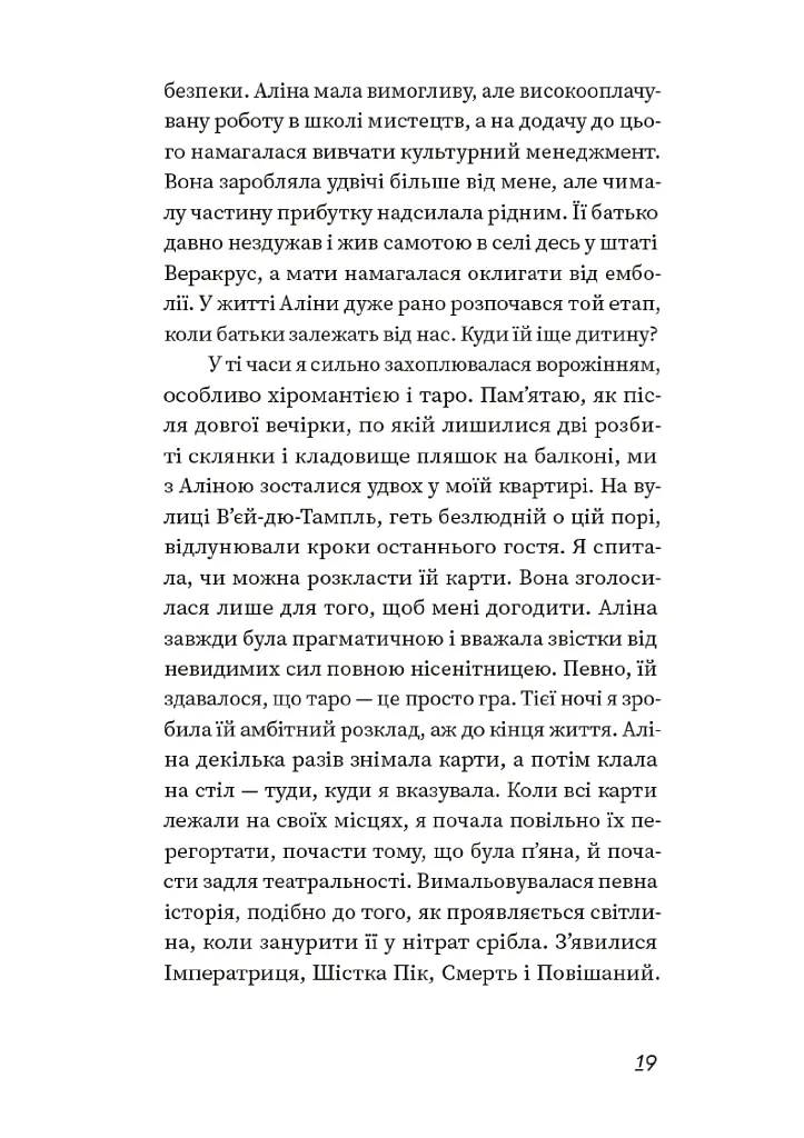 Єдина донька - фото 14