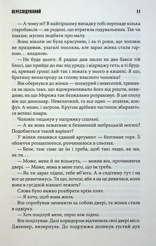 Книга КСД Гонящийся. Худнеюче / Стівен Кінг українською мовою kni0003307 - фото 6