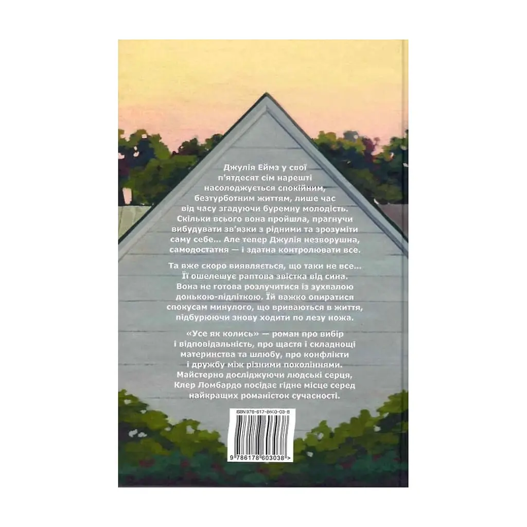 Книга Усе як колись - Клер Ломбардо Видавництво РМ (9786178603038) - фото 6