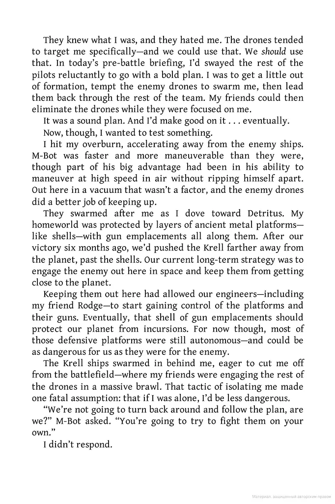 Skyward. Reach the Stars. Book 2 - фото 6