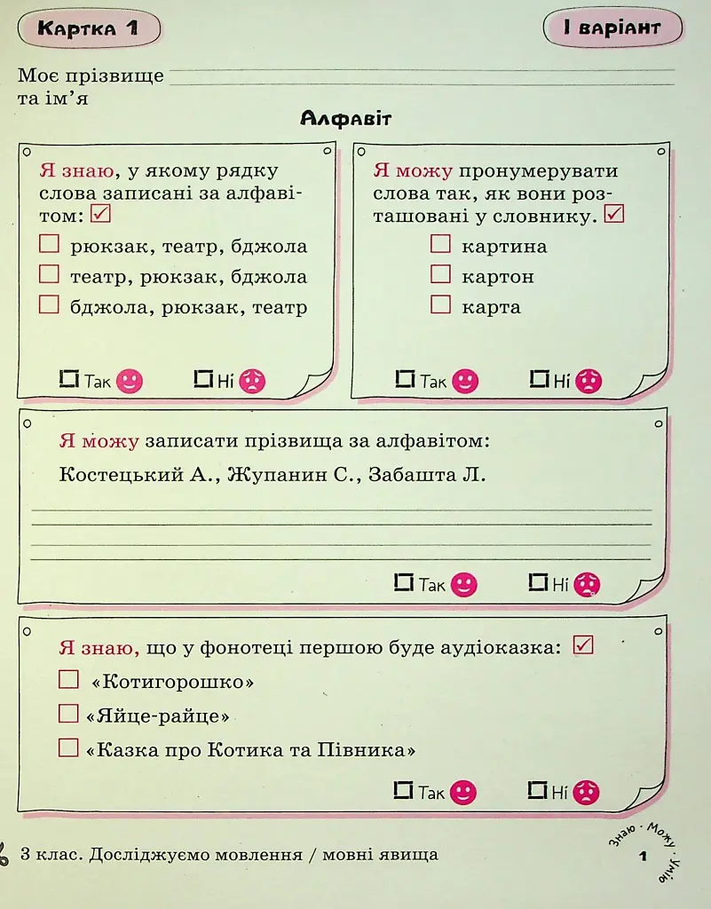 Українська мова. 3 клас. Картки самооцінювання. - фото 3
