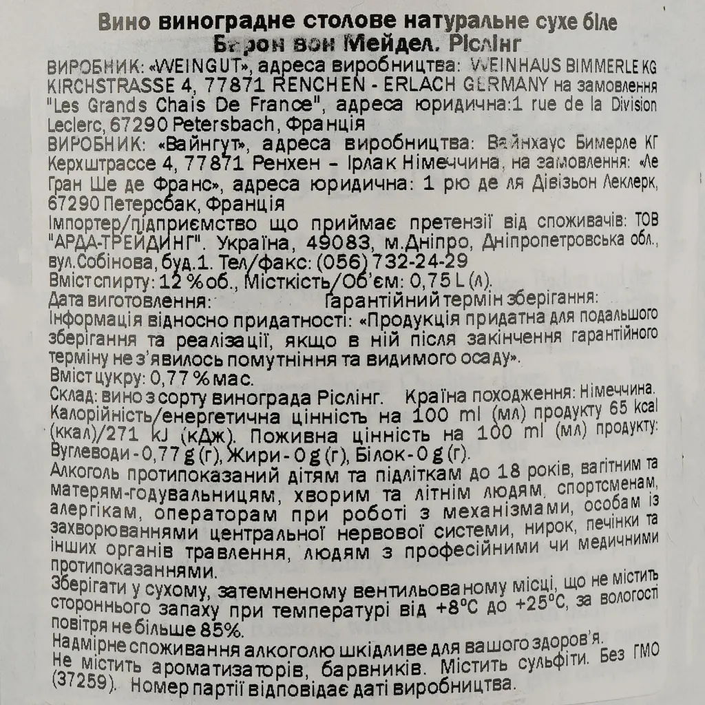 Вино Baron von Maydell Riesling, белое, сухое, 12%, 0,75 л (37259) - фото 4