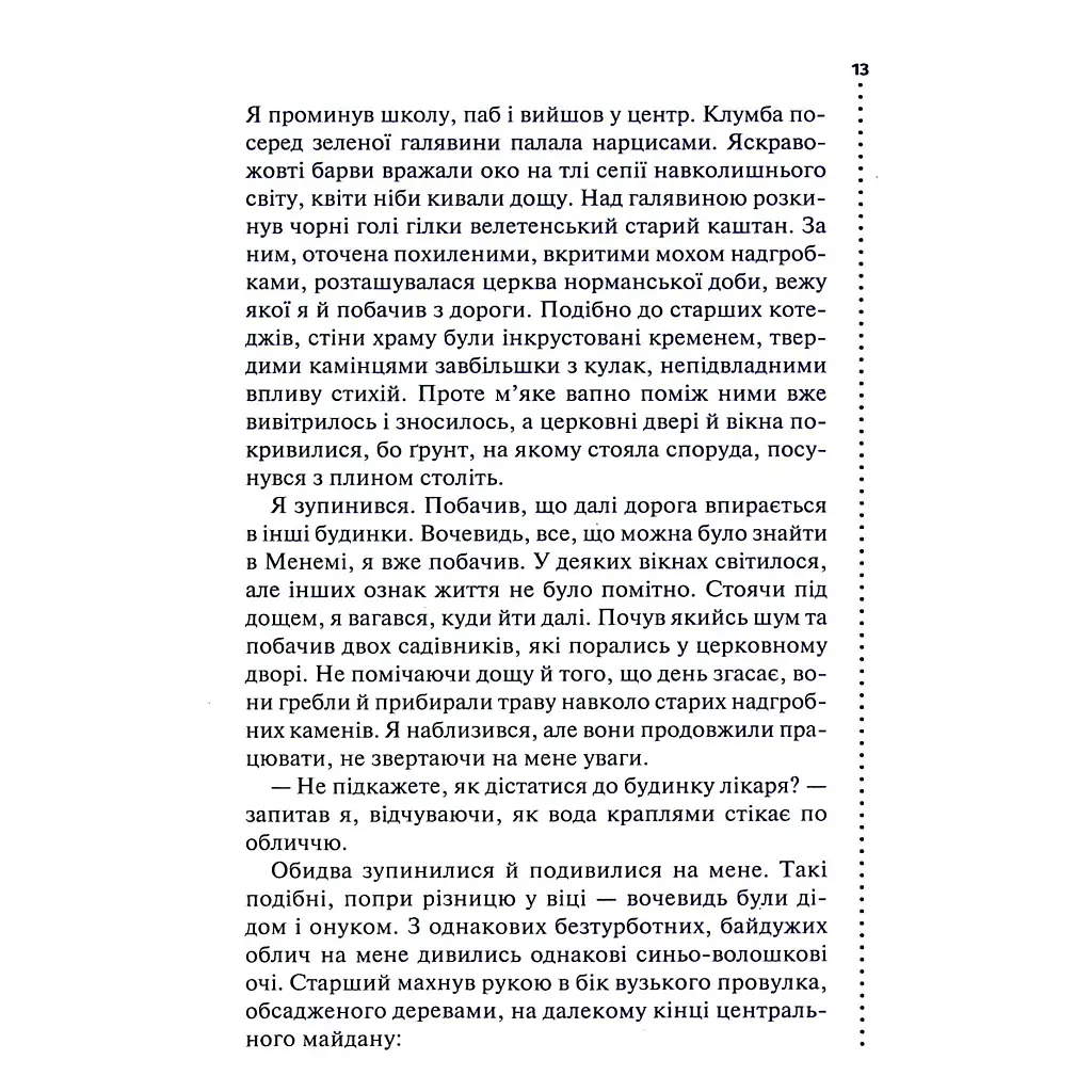 Книга Хімія смерті. Перше розслідування - Саймон Бекетт КСД (9786171520707) - фото 10