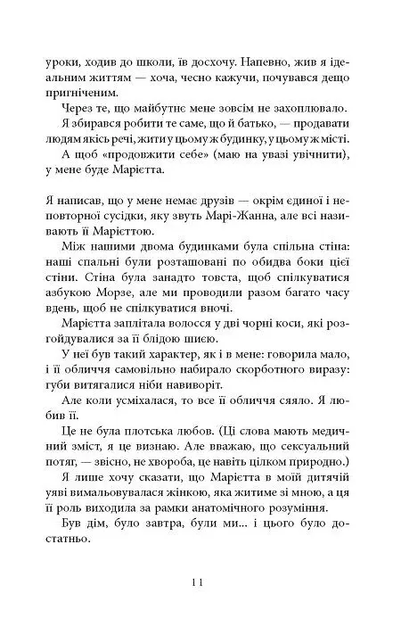 Світовий бестселер. Третя рука - Артур Дрейфус - фото 5
