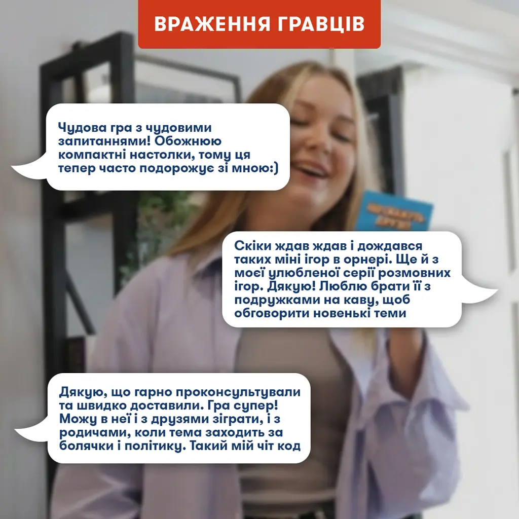Мінігра «Що скажуть друзі?» - фото 7