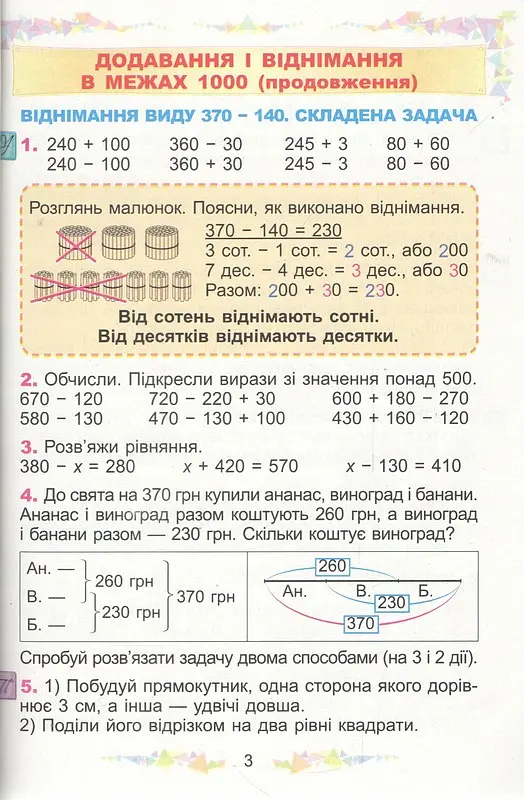 Математика 3 клас. Навчальний посібник у 2-х частинах. Частина 2 - Олександр Істер - фото 2