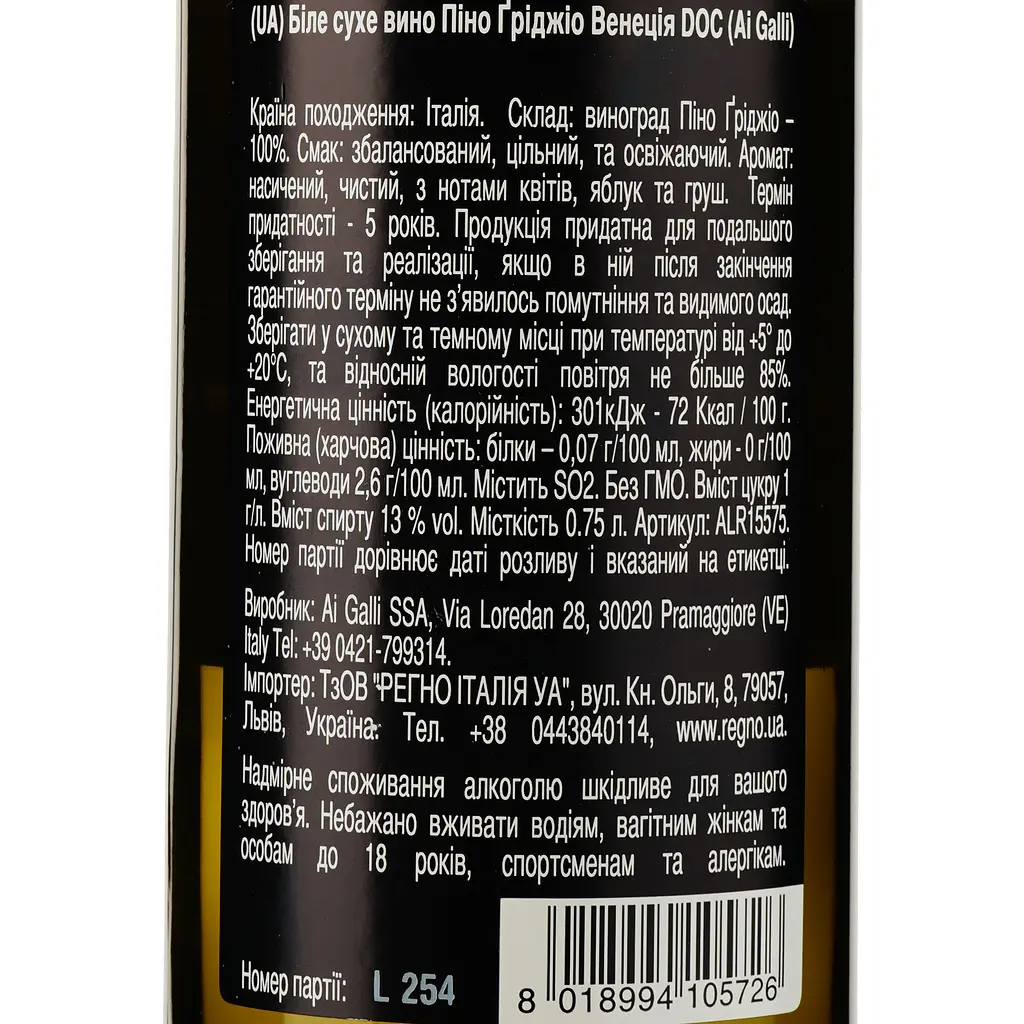Вино Ai Galli Pinot Grigio DOC Venezia белое сухое 0.75 л - фото 3