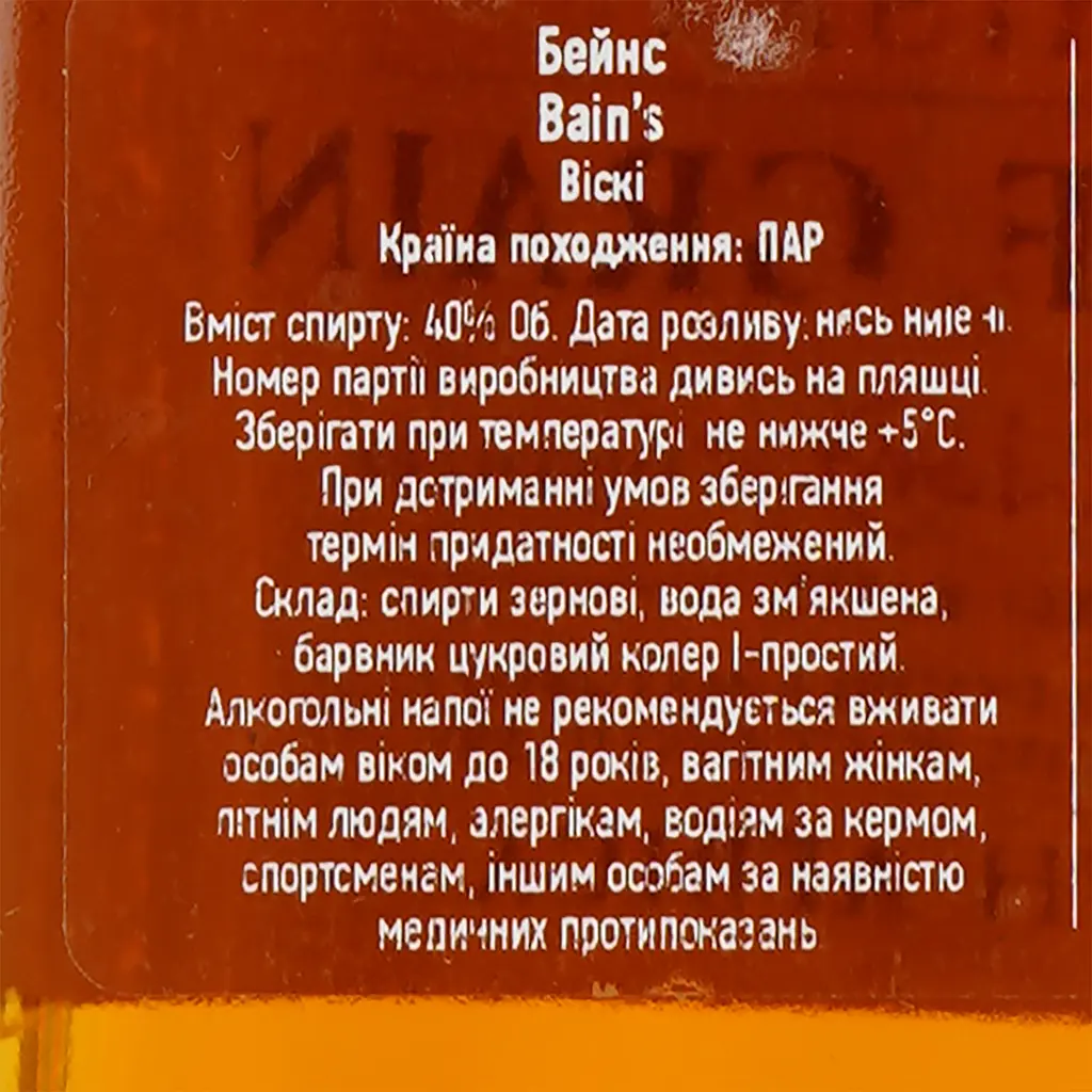 Віскі Bain's Single Grain 40% 0.7 л - фото 4