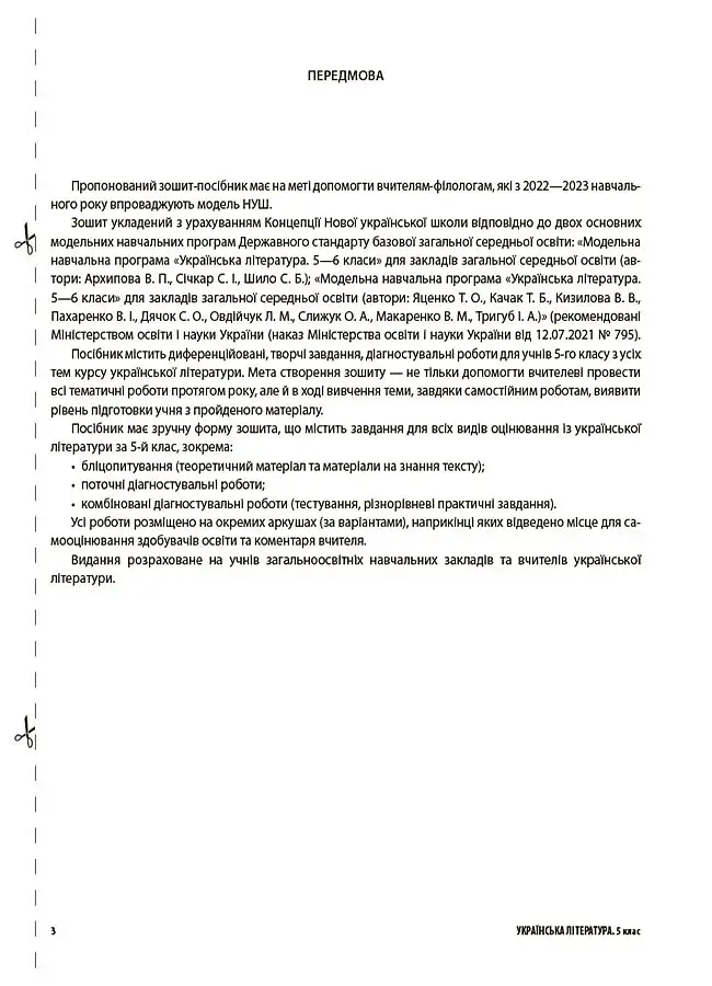 Оцінювання. Українська література. УСІ діагностувальні роботи. 5 клас - фото 3