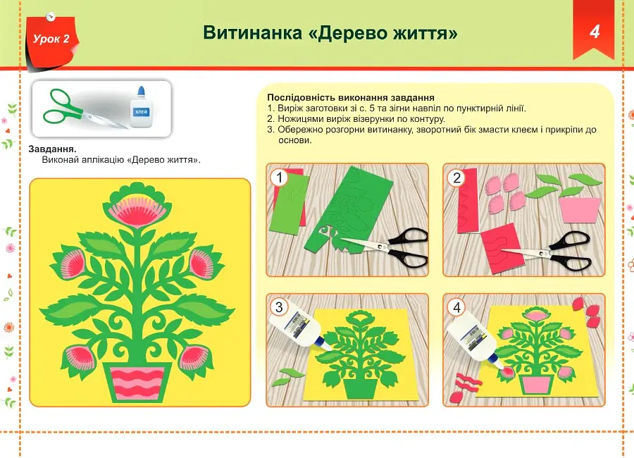 Чарівний пензлик. Альбом-посібник з образотворчого мистецтва. 4 клас - Анжела Бровченко - фото 3